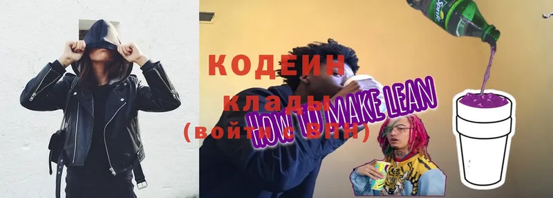 Кодеин Purple Drank  Разумное 